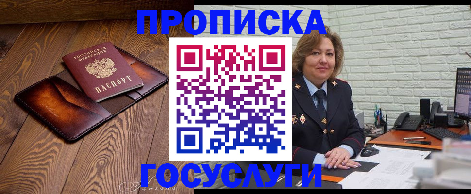 временная прописка в Печоре