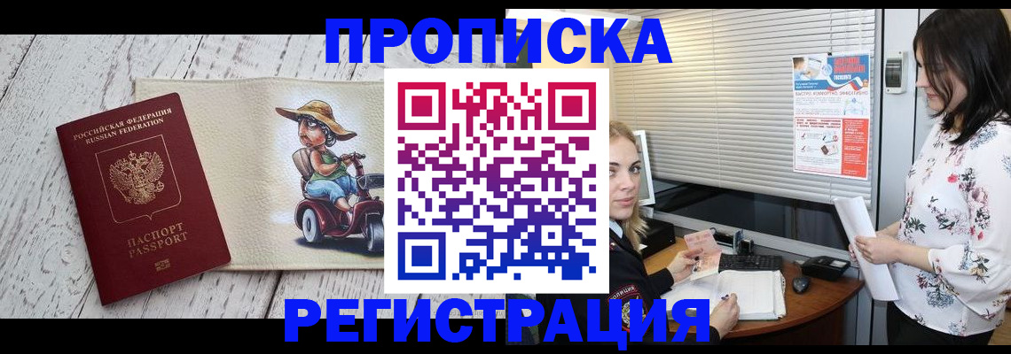 временная регистрация для всех в Печоре